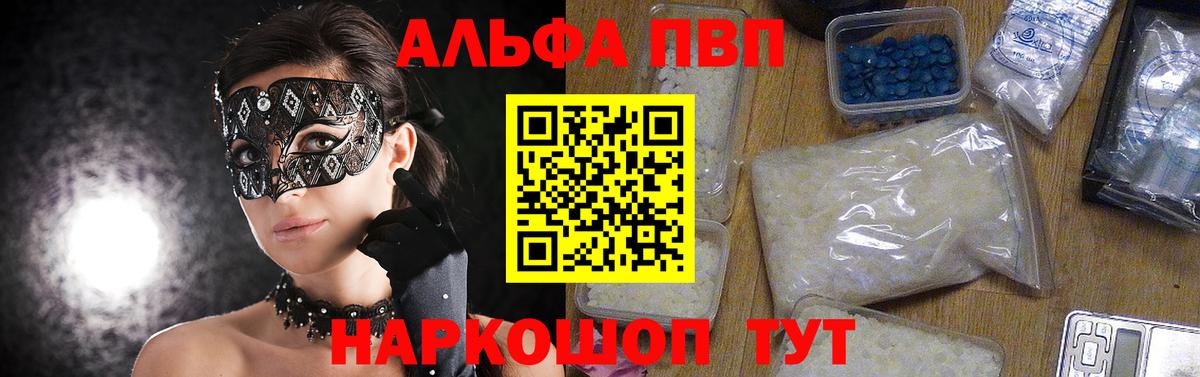 Alfa_PVP мука Лиски