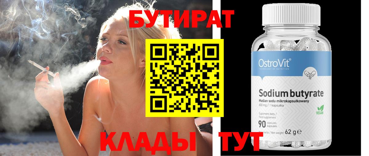 БУТИРАТ BDO  Лиски 