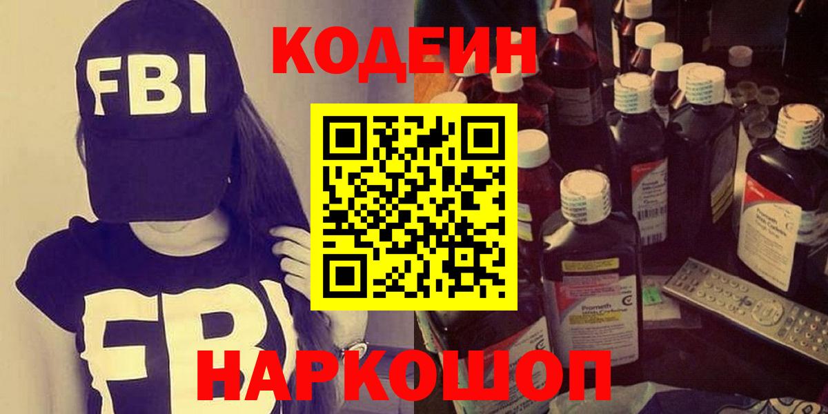 Кодеин Purple Drank  Лиски 