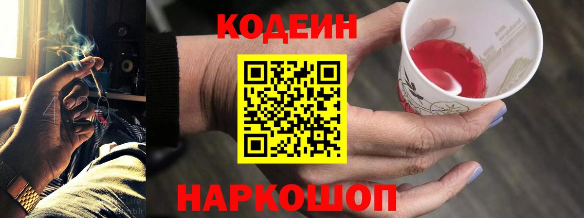 Codein Purple Drank Лиски