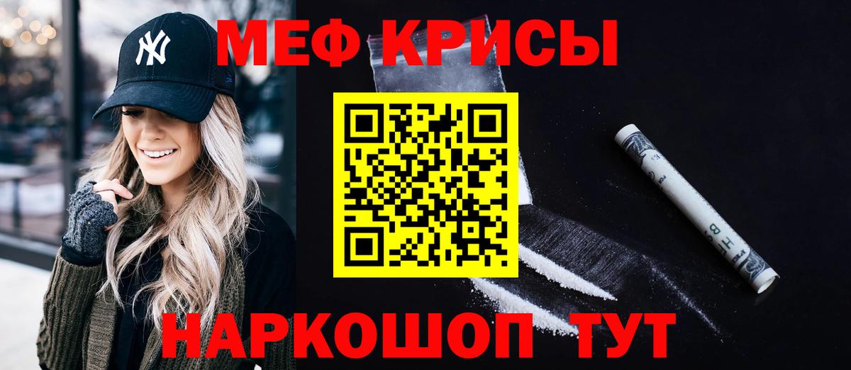 Меф мяу мяу кристаллы Лиски
