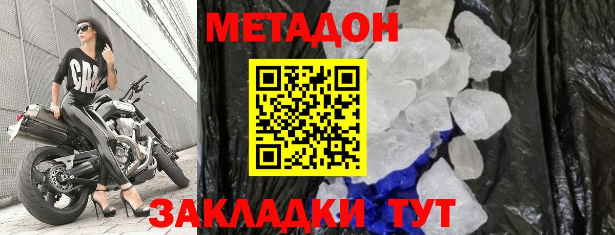 Лиски  МЕТАДОН methadone  Вход с VPN  МЕТАДОН белоснежный 