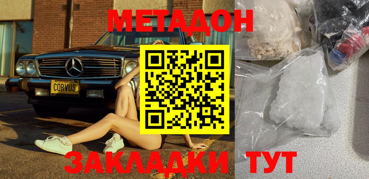 МЕТАДОН кристалл Лиски